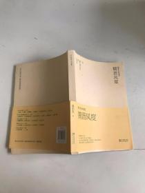 魏晋风度：易中天中华史