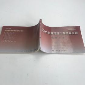 2005年版北京市房屋修缮工程预算定额电梯分册