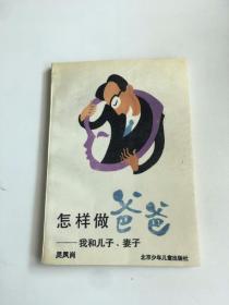 怎样做爸爸-我和儿子，妻子