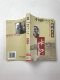 中国现代文学珍藏大系--冰心