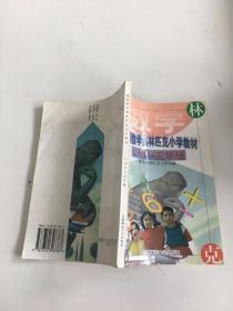 通用数学奥林匹克小学教材（GMOS五年级）