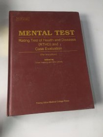 精神测验：健康与疾病定量测试法（RTHD）及案例评定（第1版）（全2册）