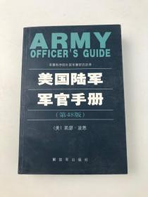 美国陆军军官手册第48版
