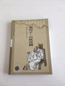 鬼谷子. 合纵连横