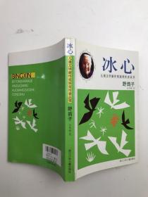 冰心 儿童文学新作奖获作者丛书 野鸽子