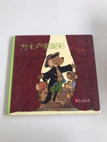 为卡卢索喝彩