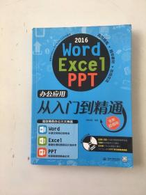 Word Excel 1 PPT办公应用从入门到精通