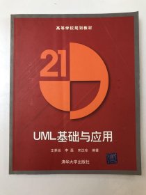 UML基础与应用