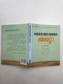 中国农资（肥料）法律知识1000？