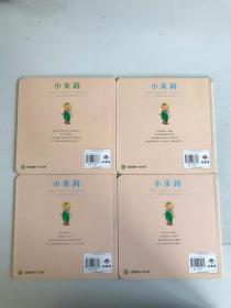 小朱莉系列：小朱莉骑自行车等4本合售