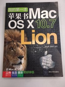 我的第一本苹果书：Mac OS X 10.7 Lion