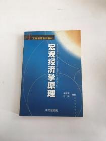 宏观经济学原理