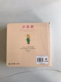 小朱莉系列 （15本合售如图） +一本书 共16本合售