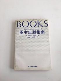 图书出版指南