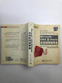 Microsoft，UNIX及Oracle主机和网络安全