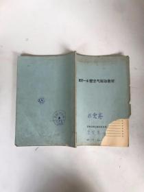 et-6型空气制动教材