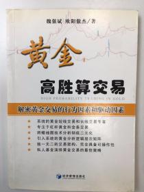 黄金高胜算交易
