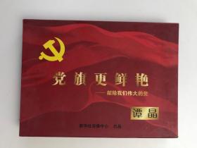 谭晶 党旗更鲜艳——献给党的十七大  VCD