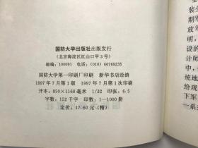 邓小平新时期军队建设思想研究丛书