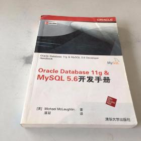 Oracle Database 11g & MySQL 5.6开发手册