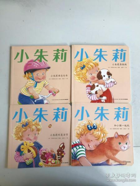 小朱莉系列：小朱莉骑自行车等4本合售