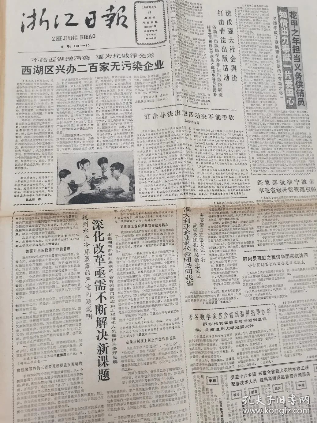 杭州羽绒厂