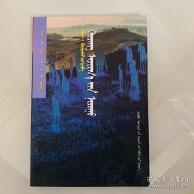 紅馬嶺 蒙文