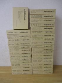 日本农书全集 第1期全35册