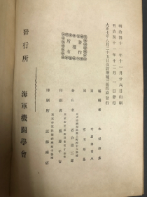 军舰机关计画一班　改订増补三版　附图   全10册