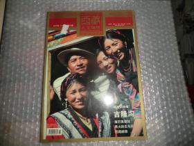 杂志 西藏人文地理  2007.11月号   AE8752-36