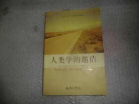 人类学的邀请  AC5450-2