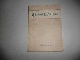 蒋慧卿钢笔行书  AB4566-18