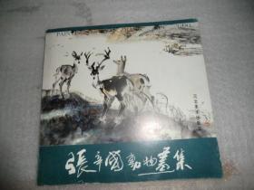 张辛国动物画集 AD4041-25