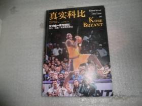 真实科比（SHOWBOAT:THE LIFE OF KOBE BRYANT）（科比签名本）AC3015-1