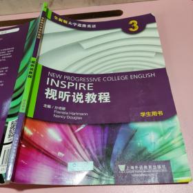 视听说教程3（学生用书 全新版 附光盘）/大学进阶英语 上海外语教育出版社 9787544646826