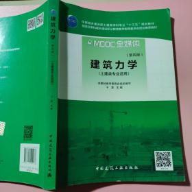 建筑力学（第四版）于英 中国建筑工业出版社9787112202478