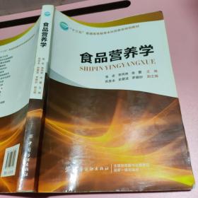 食品营养学 中国纺织出版社 9787518037995