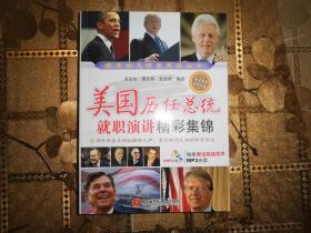 美國歷任總統就職演講精彩集錦
