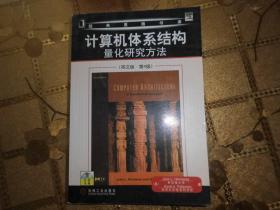 计算机体系结构量化研究方法英文版，第四版