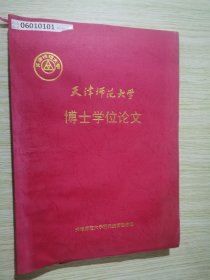 中西中古税制比较研究 天津师范大学博士学位论文