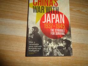 China's War with Japan, 1937-1945：The Struggle for Survival