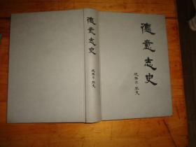 德意志史 精裝