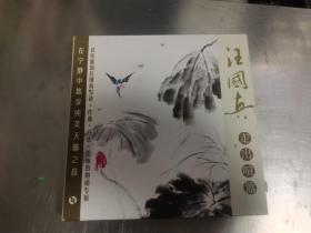走出喧嚣.汪国真经典诗歌散文朗诵（册子＋光盘）