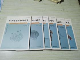 自然科学博物馆研究2020第1-6期（全年）
