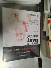 深入理解Java高并发编程 未开封