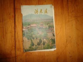 清东陵