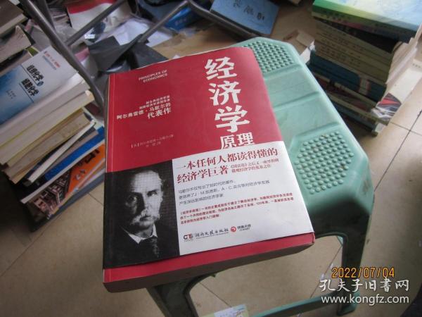 经济学原理马歇尔著