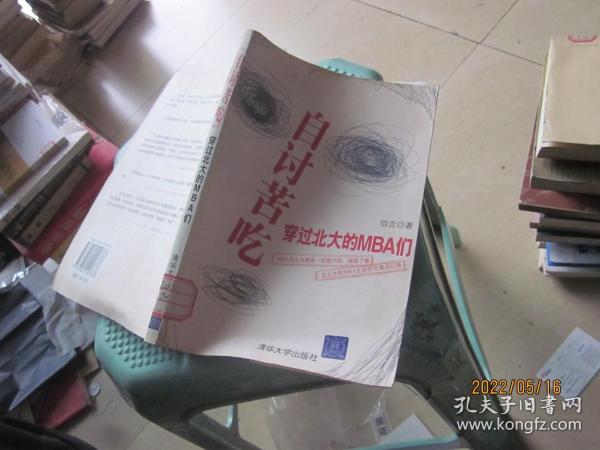 自讨苦吃