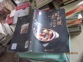 日本料理教科书