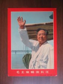 文革小宣传画片：毛主席畅游长江（人民美术出版社出版）